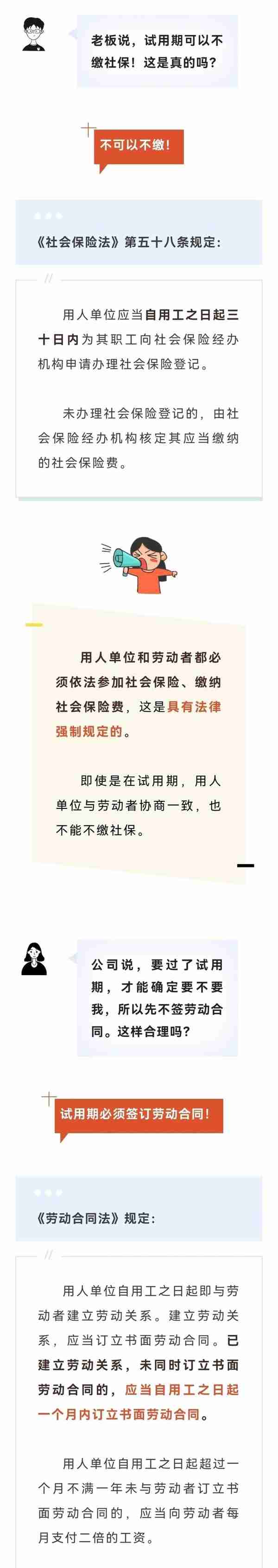 试用期不签合同不缴社保，违法