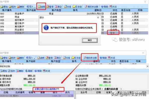 用友U8软件年结常见问题汇总（第一期）！