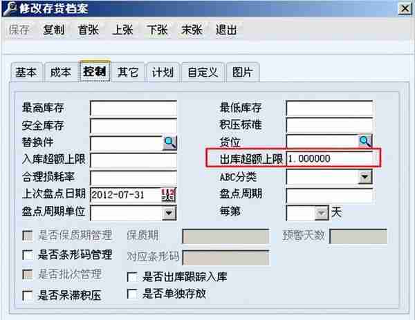 用友T6入库倒冲仓库盘点业务的处理