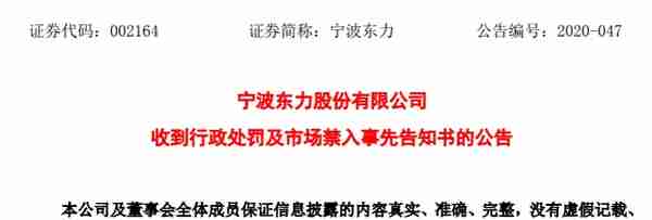 虚增收入35亿,利润4.4亿!董事长一审被判无期徒刑!询证函访谈假的