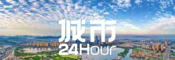 城市24小时 | 浙江第四城，也想融入“大上海”