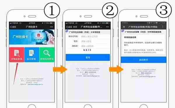 不用再跑腿！广州社保卡可以网上申领啦！