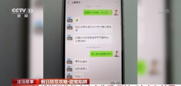 别被“爱情”冲昏头！甜蜜骗局套路满满 已经有人被骗20万