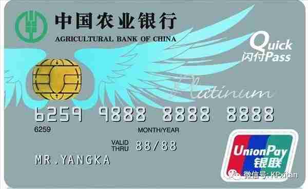 农业银行老卡新贵-悠然白金信用卡