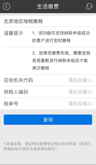 招商银行北京分行上线手机实时缴税系统