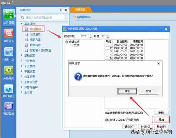 用友U8软件年结常见问题汇总（第一期）！