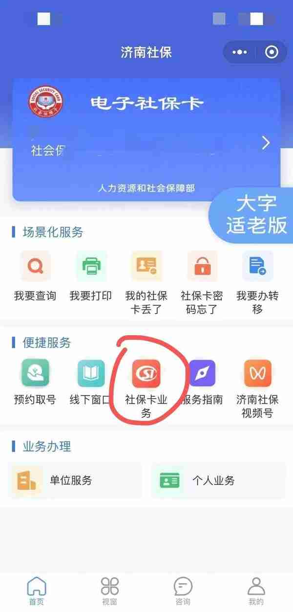 孩子社保卡号的查询方法-关键时刻用得上