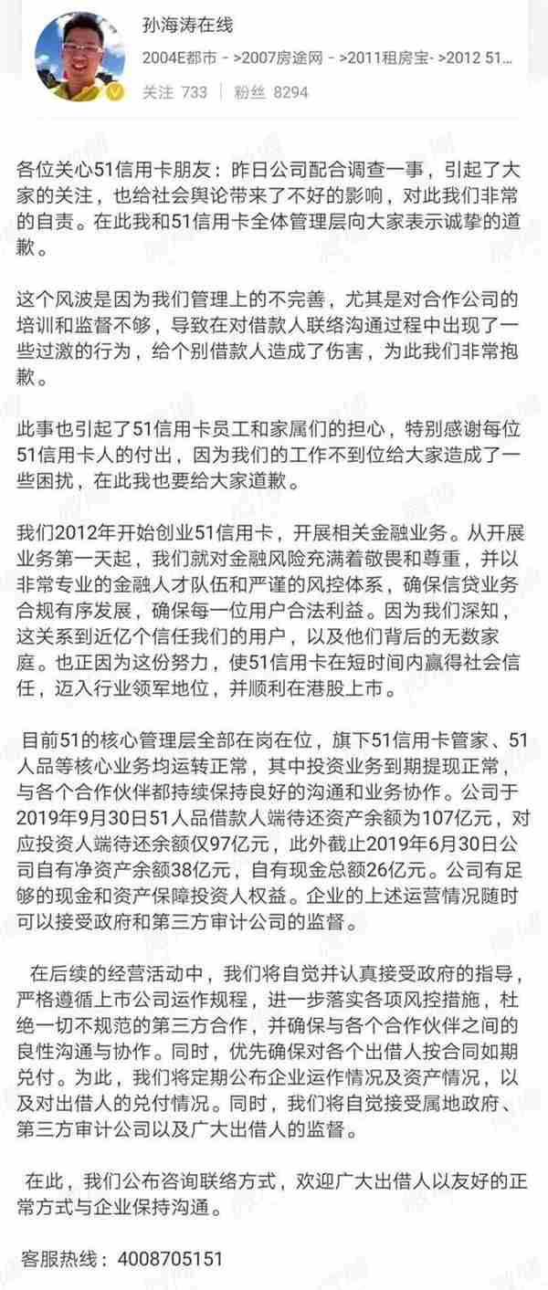 杭州公安公布51信用卡因“委外催收公司涉嫌寻衅滋事”被查 该公司CEO发致歉信