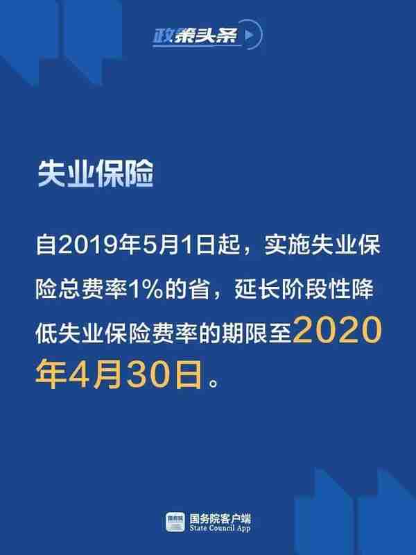 定了！5月1日起社保费率要下降，7月1日起这些收费要减免！