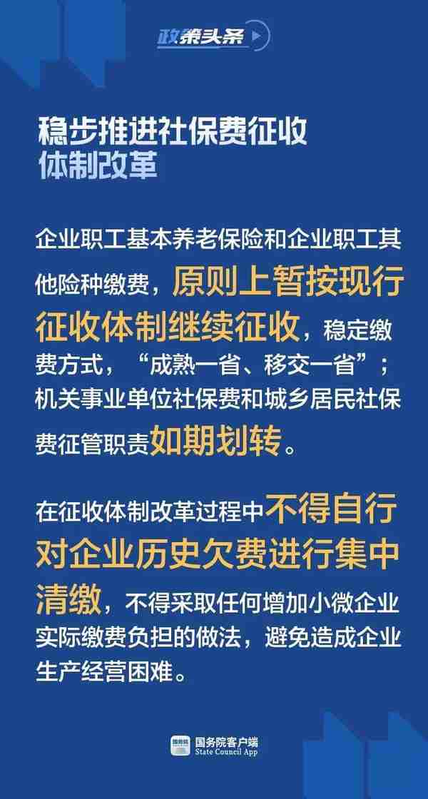 定了！5月1日起社保费率要下降，7月1日起这些收费要减免！