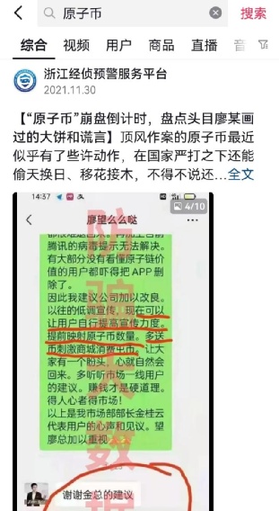 原子币骗局全面崩溃：合伙人曝出电脑都是租的，相关微信群被封杀，头目逃匿海外...