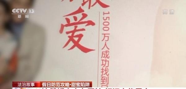 别被“爱情”冲昏头！甜蜜骗局套路满满 已经有人被骗20万