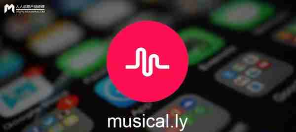 登上美国appstore榜首，估值100亿的Musical.ly为何不像今日头条一样商业化？