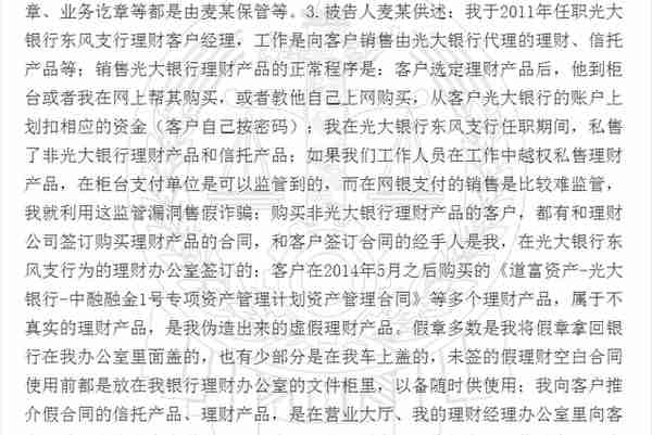 连80多岁的老人都不放过！银行原客户经理兜售假理财诈骗5000多万，部分资金竟用于炒股……