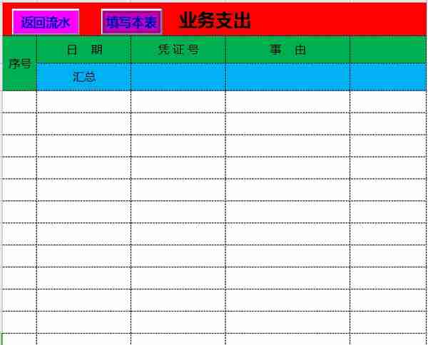 会计流水台账：数据自动生成+自助查询，财务小白也能直接套用哦