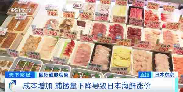 成本增加 捕捞量减少 日本民众海鲜消费量大幅下降