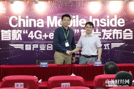 中移物联China Mobile Inside首款"4G+eSIM"芯片于广州发布