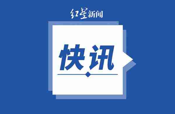 中国政企合作投资基金股份有限公司原董事长周成跃接受审查调查