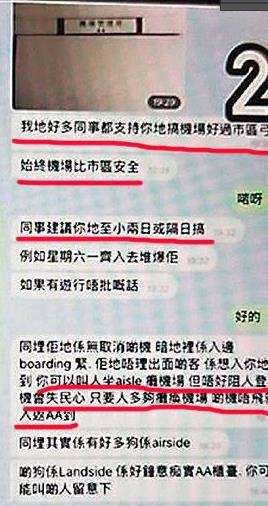 必须严查！香港机管局疑有内鬼？社交媒体聊天记录曝光