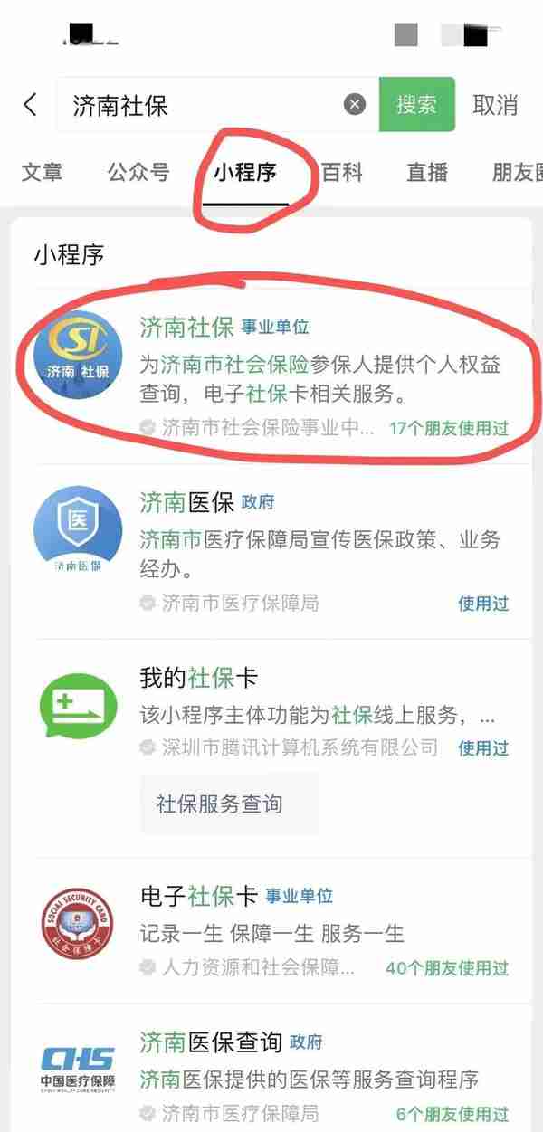 孩子社保卡号的查询方法-关键时刻用得上