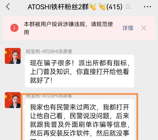 原子币骗局全面崩溃：合伙人曝出电脑都是租的，相关微信群被封杀，头目逃匿海外...