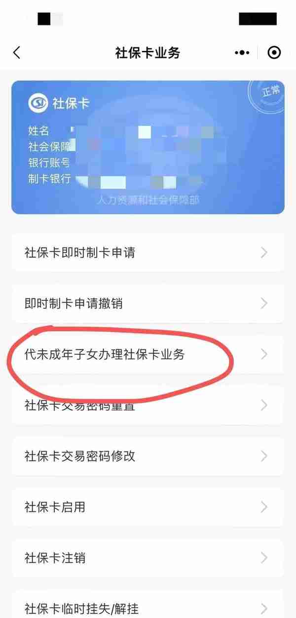 孩子社保卡号的查询方法-关键时刻用得上