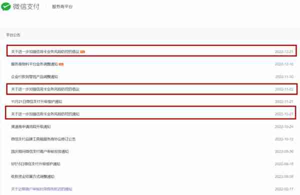 重点提醒2022年以来财付通第四次！微信再发防止信用卡套现的通知