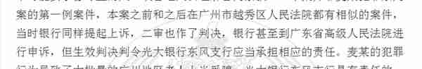 连80多岁的老人都不放过！银行原客户经理兜售假理财诈骗5000多万，部分资金竟用于炒股……