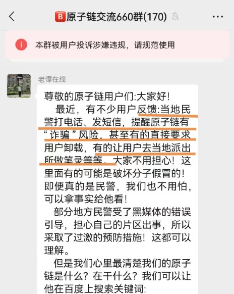 原子币骗局全面崩溃：合伙人曝出电脑都是租的，相关微信群被封杀，头目逃匿海外...