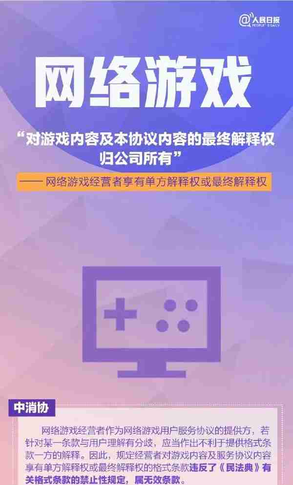 那些值得登上“315”的游戏行业反面教材