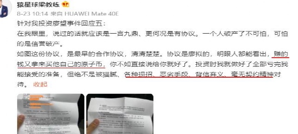 原子币骗局全面崩溃：合伙人曝出电脑都是租的，相关微信群被封杀，头目逃匿海外...