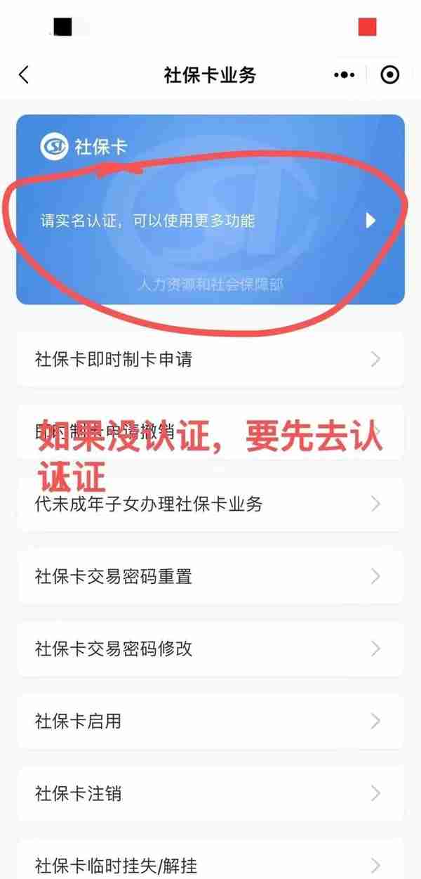 孩子社保卡号的查询方法-关键时刻用得上