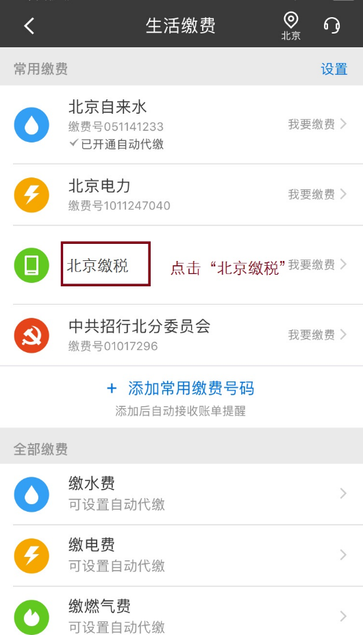 招商银行北京分行上线手机实时缴税系统