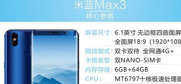 6.1寸无边框四曲面屏+十核处理器+4千毫安电池——米蓝MAX3上市！