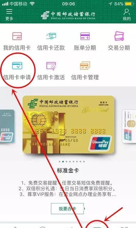 中国邮政储蓄银行手机银行在线申请信用卡