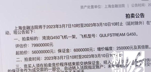 5600万！上海一公务飞机被拍卖交付，怎么回事？