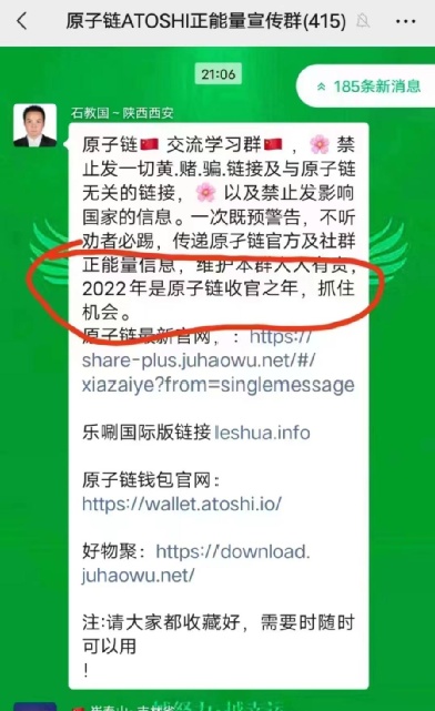 原子币骗局全面崩溃：合伙人曝出电脑都是租的，相关微信群被封杀，头目逃匿海外...