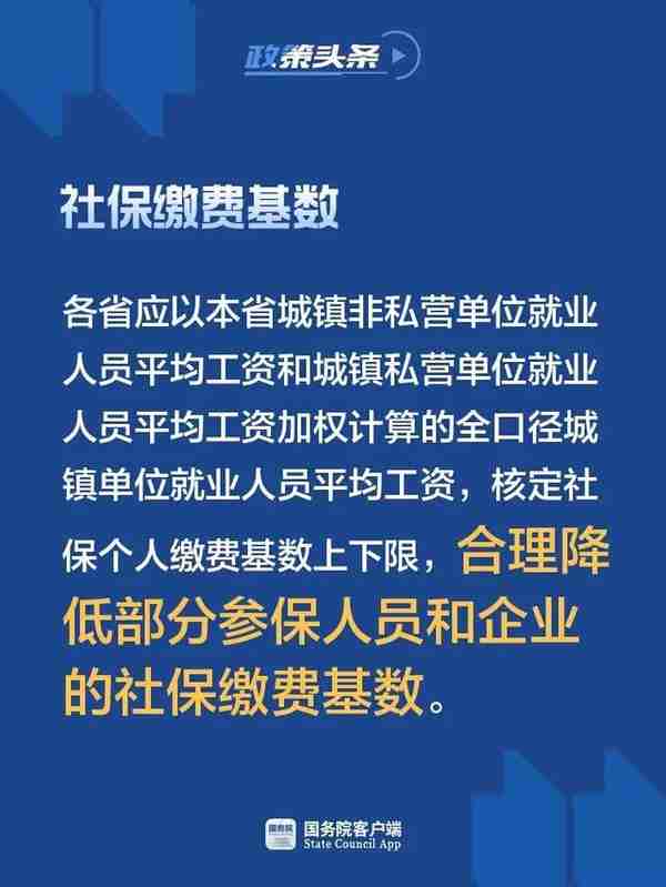 定了！5月1日起社保费率要下降，7月1日起这些收费要减免！