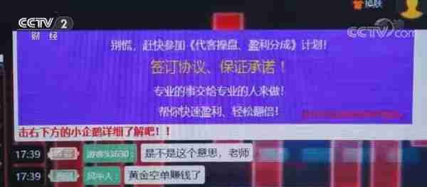 “导师”直播，教你炒期货？！有人被坑80万元！受骗者自述经历！警惕这些套路→