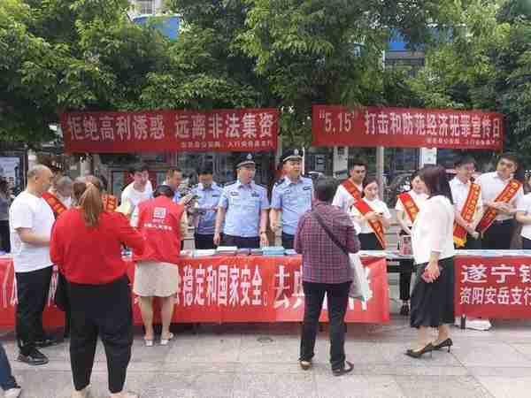 安岳县开展“5.15”打击和防范经济犯罪宣传日活动