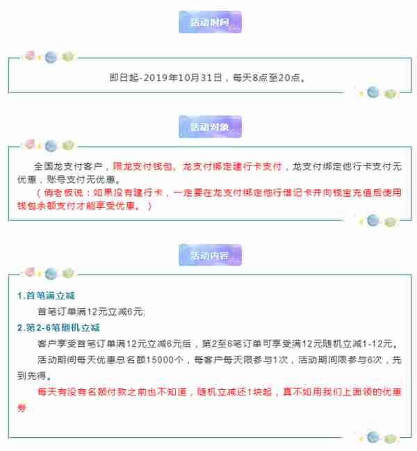 「超级干货」一篇玩转建行龙支付！龙支付优惠、多倍积分最强攻略