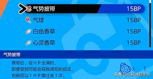 《宝可梦 剑盾》养成攻略第二期：如何给PVP对战宠挑选携带道具