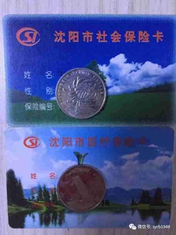 沈阳人请注意！省、市旧版医保卡都在下个月失效！“以旧换新”攻略在此