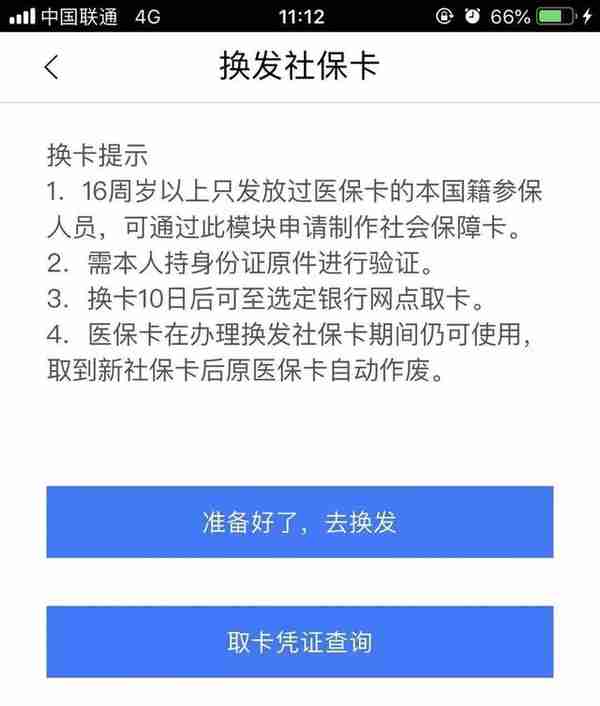 沈阳人请注意！省、市旧版医保卡都在下个月失效！“以旧换新”攻略在此