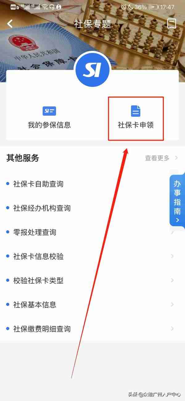 在广州交社保后，可直接线上申请社保卡！附操作流程