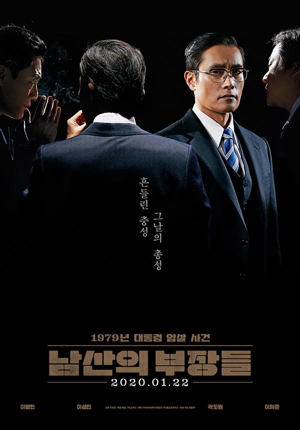 《南山的部长们》：韩国政治片的生猛，需要你自己补完