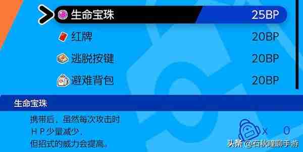 《宝可梦 剑盾》养成攻略第二期：如何给PVP对战宠挑选携带道具