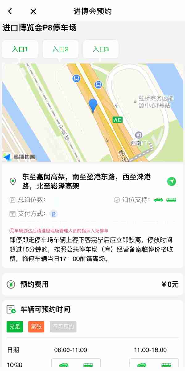 即日起，第五届进博会停车预约系统上线，怎么预约和支付？看过来→