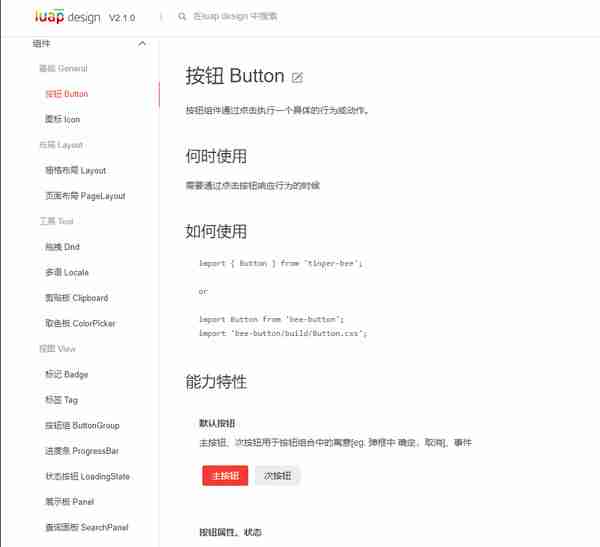 数字化开源React组件库iuap design，为你的项目加点料