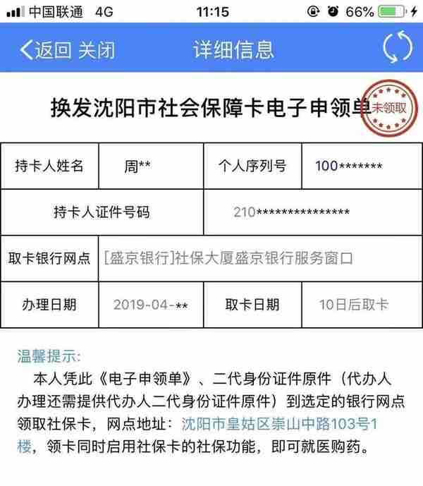 沈阳人请注意！省、市旧版医保卡都在下个月失效！“以旧换新”攻略在此